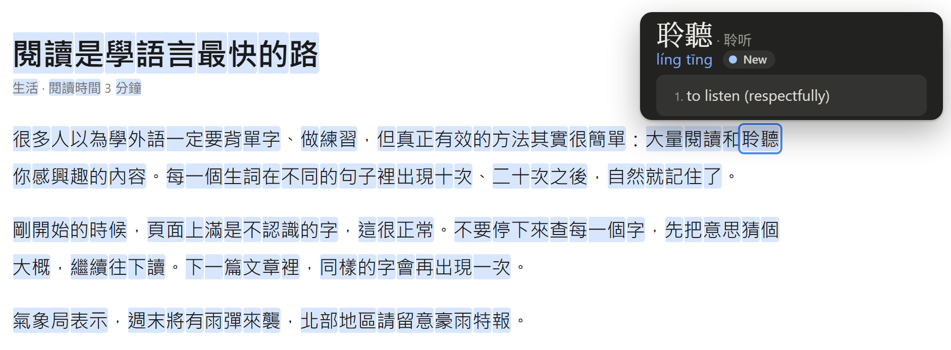 A Chinese article with the word 聆聽 hovered; a dark panel shows the word, its simplified form, the pinyin líng tīng, the status New, and the meaning to listen respectfully.