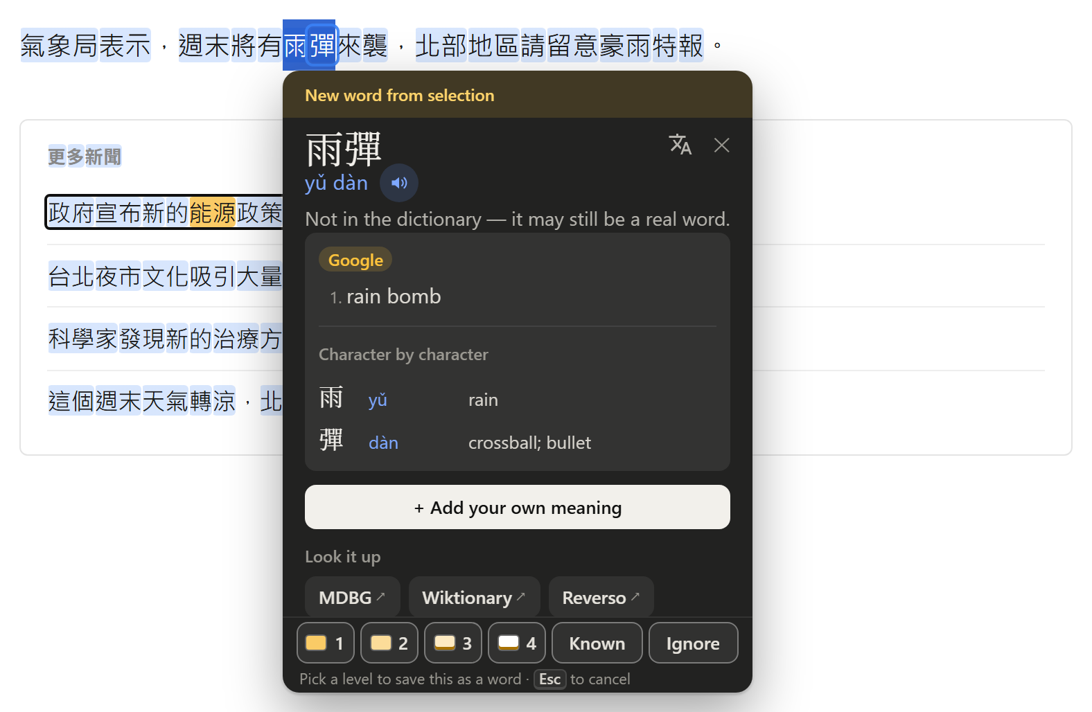 The characters 雨彈 selected in a sentence; a panel headed New word from selection shows 雨彈, yǔ dàn, a translate key, a note that it is not in the dictionary, Google Translate's rain bomb, a character-by-character gloss of 雨 as rain and 彈 as crossball; bullet, an Add your own meaning button, Look it up links to MDBG, Wiktionary and Reverso, and grade buttons.