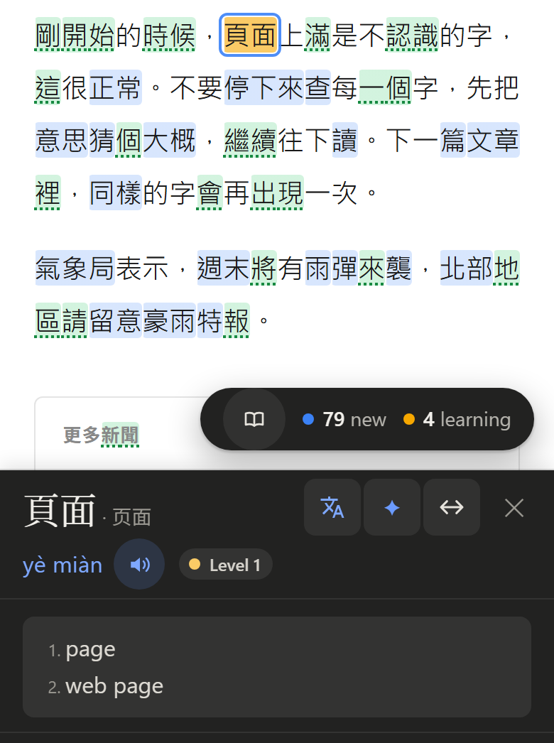 Sluka on an Android phone: a Chinese article with its words highlighted, and the word just tapped open in the panel docked along the bottom of the screen, with its reading and meanings.